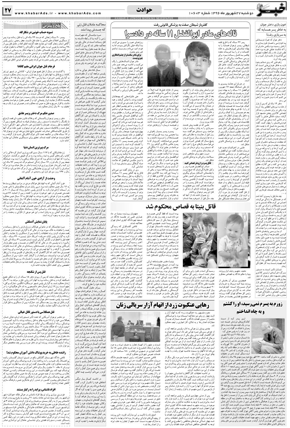 مشاهده صفحه ۲۷ روزنامه خبرجنوب تاریخ ۲۷  سال ۱۳۹۶
