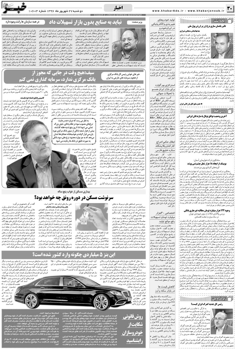 مشاهده صفحه ۳۰ روزنامه خبرجنوب تاریخ ۲۷  سال ۱۳۹۶