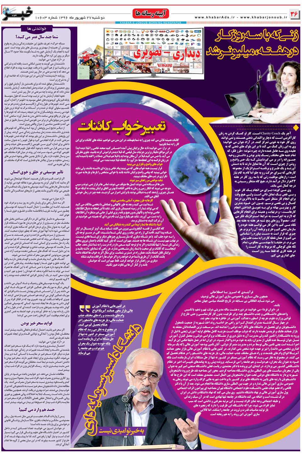 مشاهده صفحه ۳۶ روزنامه خبرجنوب تاریخ ۲۷  سال ۱۳۹۶