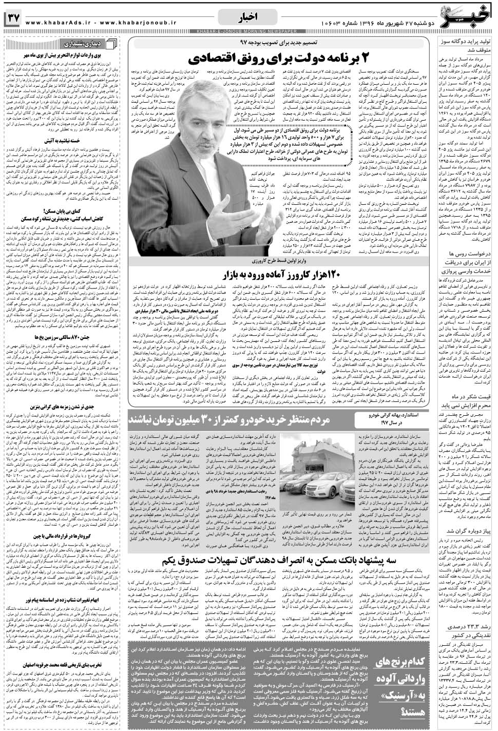 مشاهده صفحه ۳۷ روزنامه خبرجنوب تاریخ ۲۷  سال ۱۳۹۶