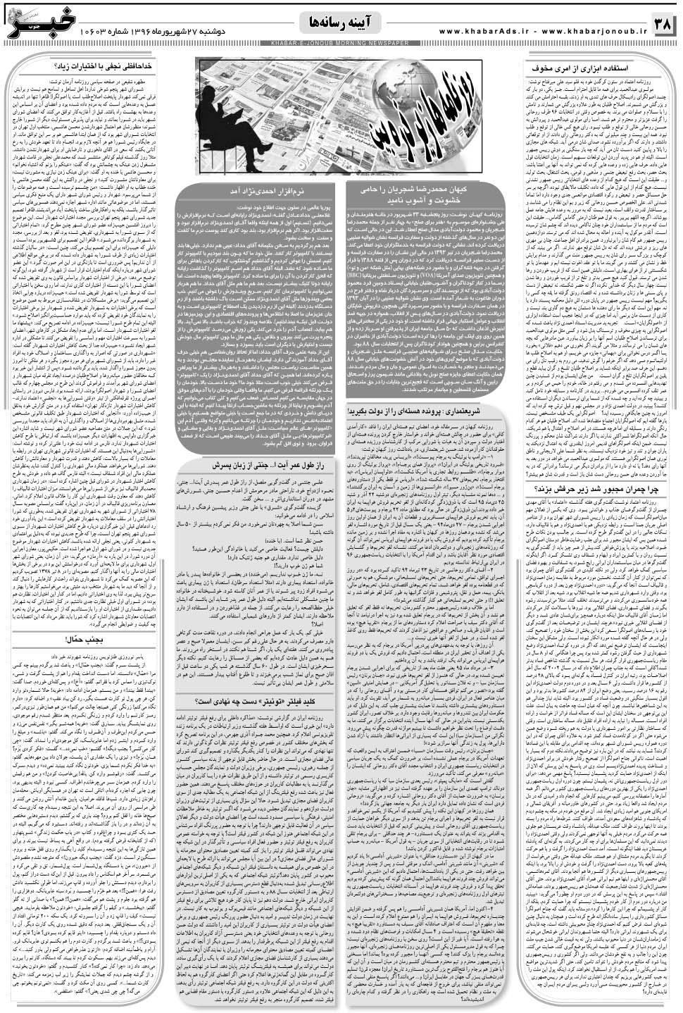 مشاهده صفحه ۳۸ روزنامه خبرجنوب تاریخ ۲۷  سال ۱۳۹۶