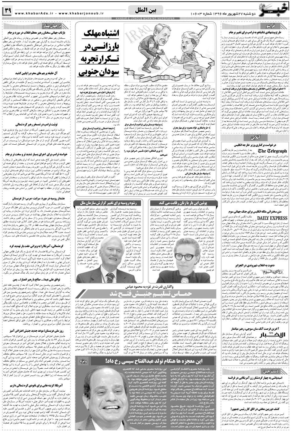 مشاهده صفحه ۳۹ روزنامه خبرجنوب تاریخ ۲۷  سال ۱۳۹۶