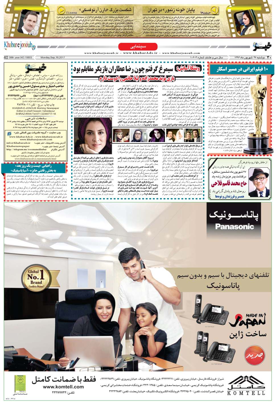 مشاهده صفحه ۴۰ روزنامه خبرجنوب تاریخ ۲۷  سال ۱۳۹۶