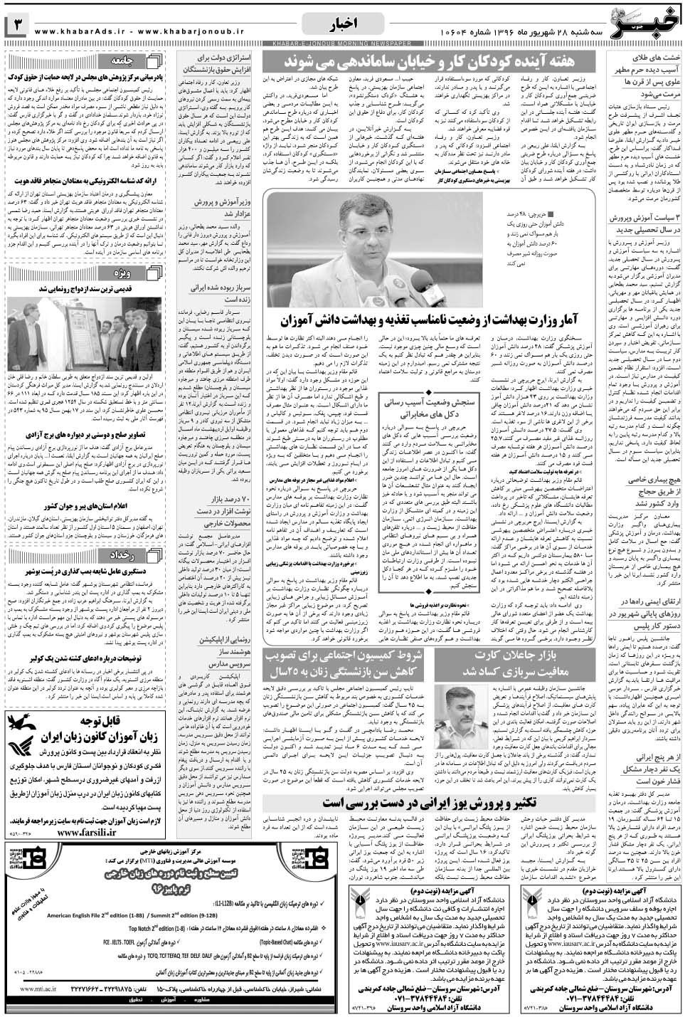 مشاهده صفحه ۳ روزنامه خبرجنوب تاریخ ۲۸  سال ۱۳۹۶