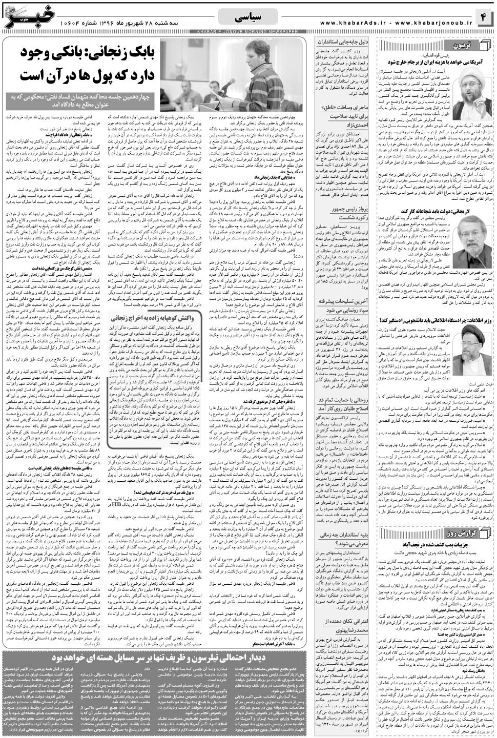 مشاهده صفحه ۴ روزنامه خبرجنوب تاریخ ۲۸  سال ۱۳۹۶