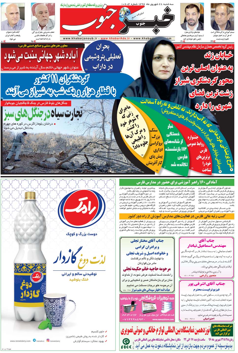 مشاهده صفحه ۵ روزنامه خبرجنوب تاریخ ۲۸  سال ۱۳۹۶