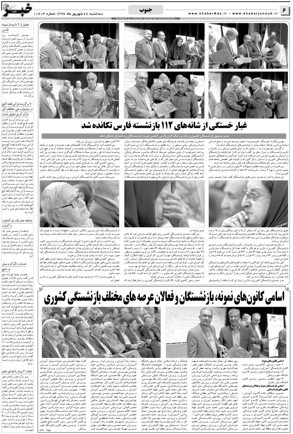 مشاهده صفحه ۶ روزنامه خبرجنوب تاریخ ۲۸  سال ۱۳۹۶