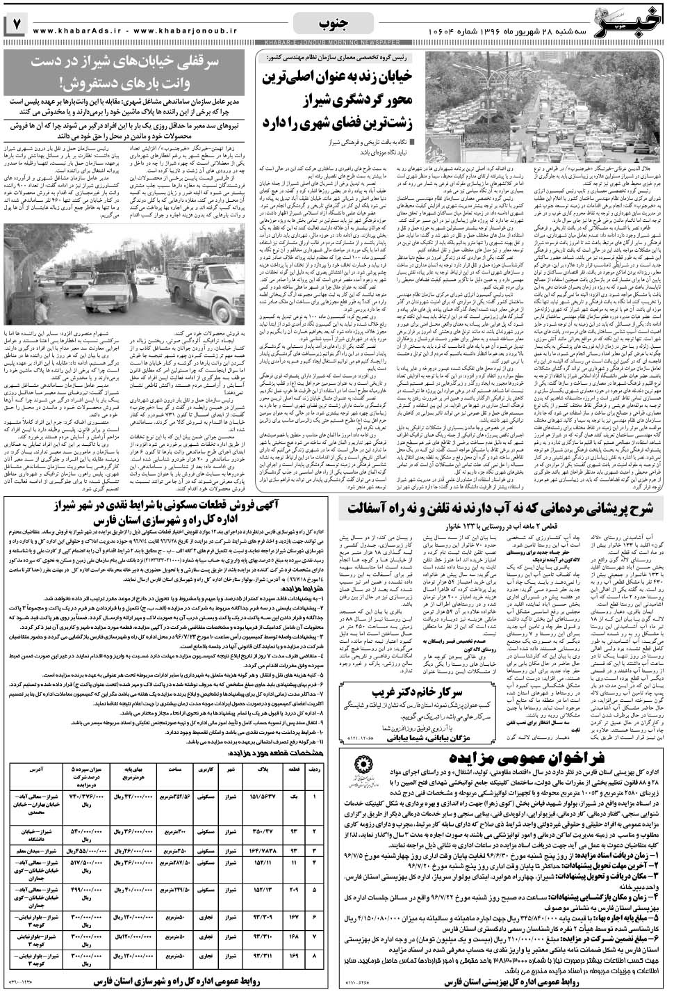 مشاهده صفحه ۷ روزنامه خبرجنوب تاریخ ۲۸  سال ۱۳۹۶