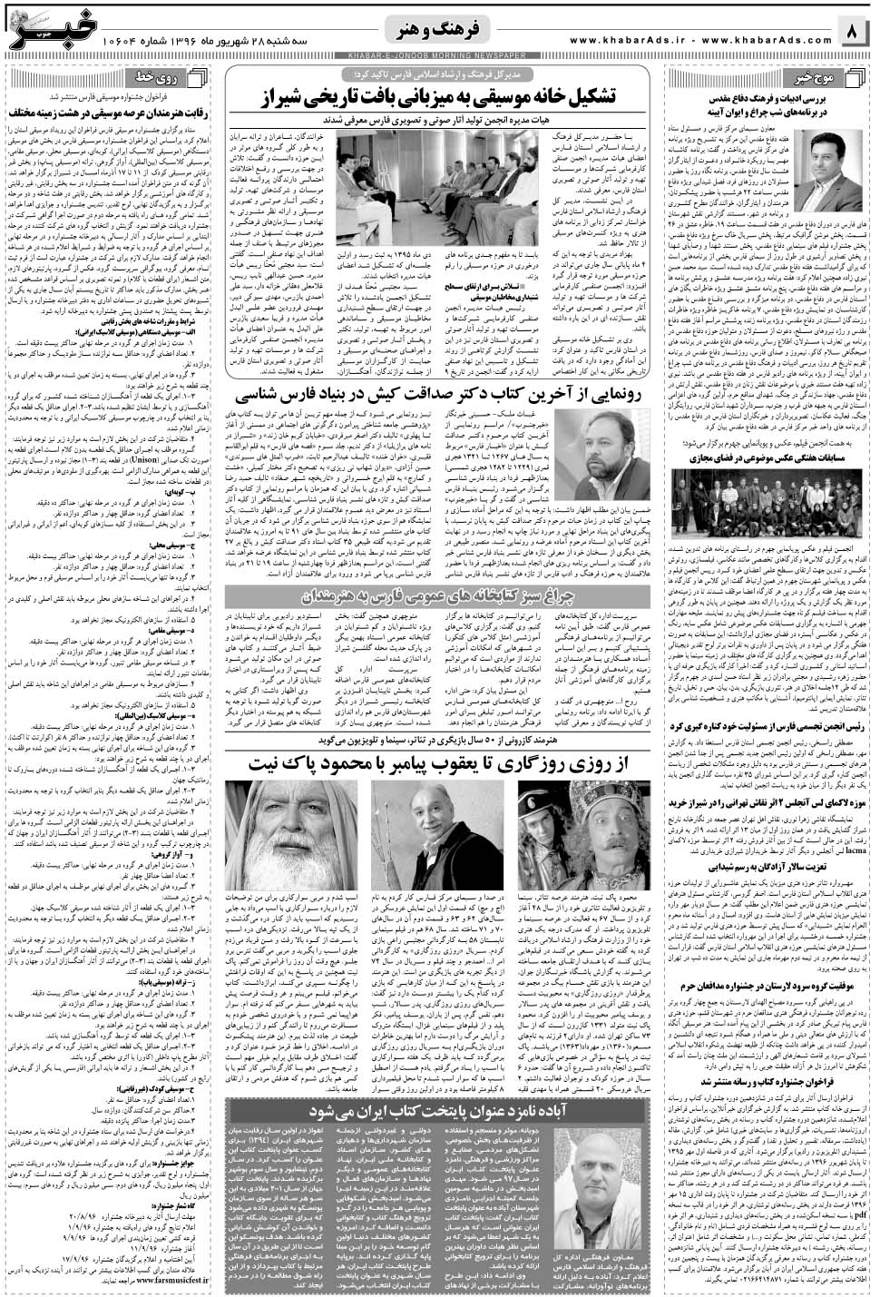 مشاهده صفحه ۸ روزنامه خبرجنوب تاریخ ۲۸  سال ۱۳۹۶