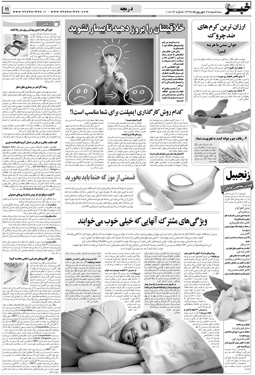 مشاهده صفحه ۱۱ روزنامه خبرجنوب تاریخ ۲۸  سال ۱۳۹۶