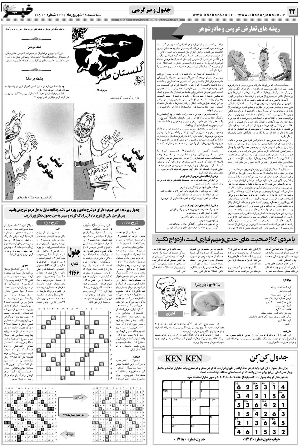 مشاهده صفحه ۲۲ روزنامه خبرجنوب تاریخ ۲۸  سال ۱۳۹۶