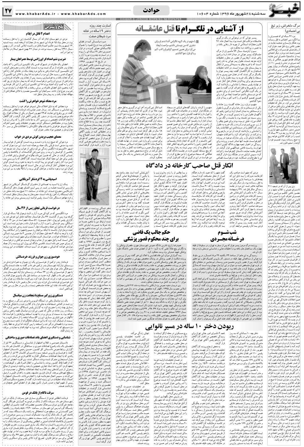 مشاهده صفحه ۲۷ روزنامه خبرجنوب تاریخ ۲۸  سال ۱۳۹۶