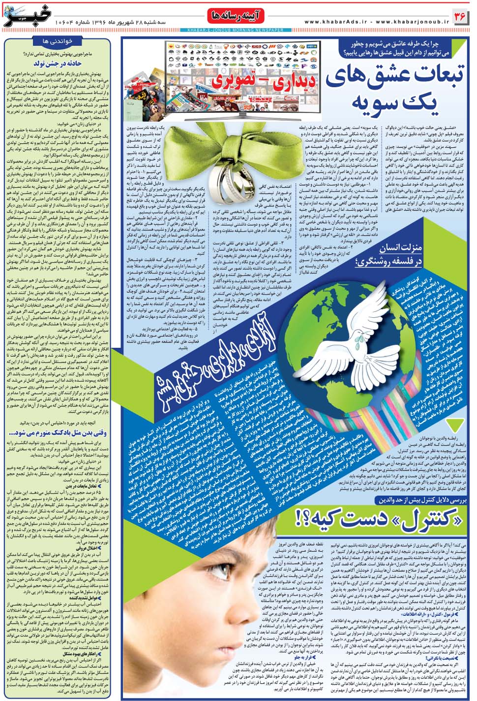 مشاهده صفحه ۳۶ روزنامه خبرجنوب تاریخ ۲۸  سال ۱۳۹۶