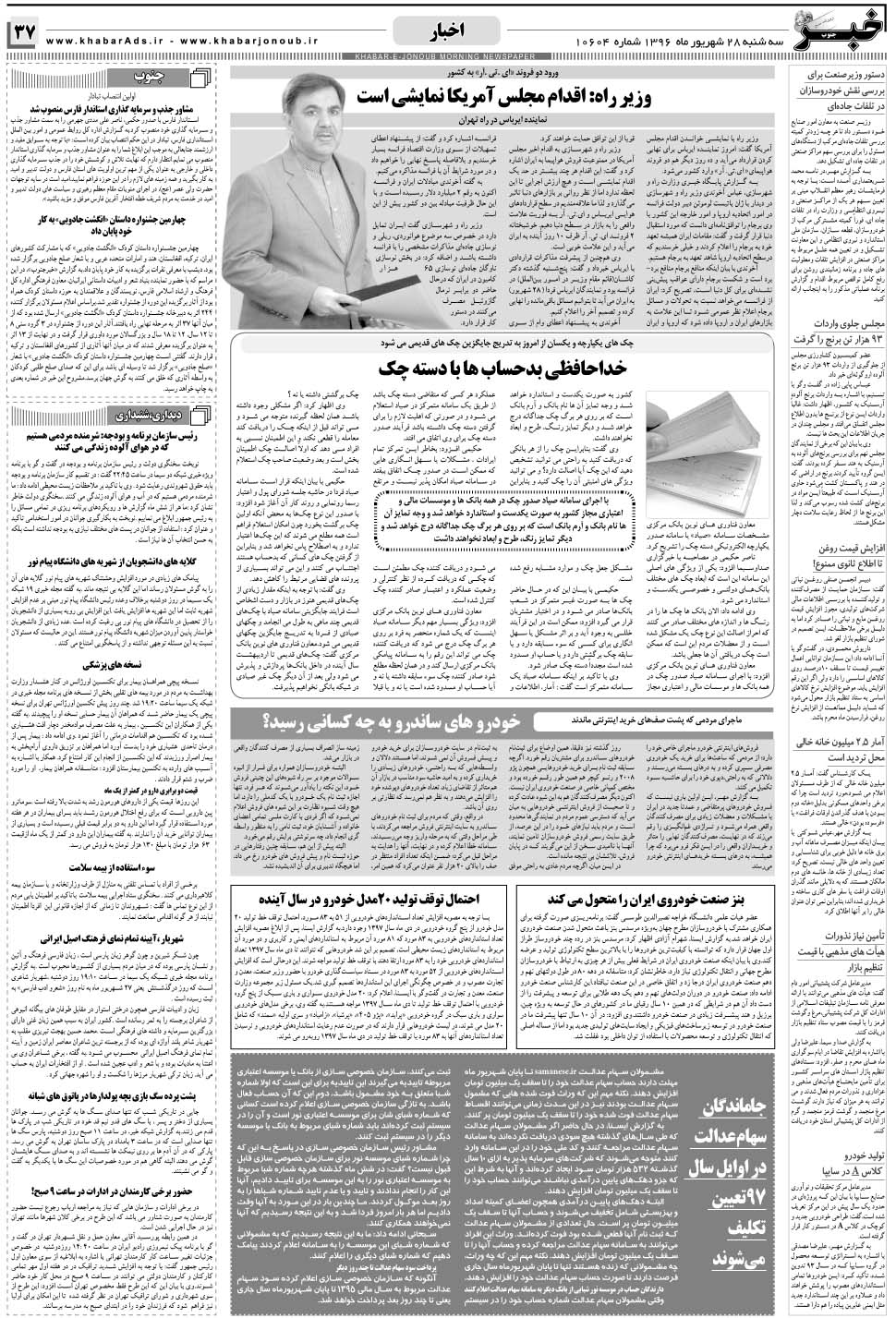 مشاهده صفحه ۳۷ روزنامه خبرجنوب تاریخ ۲۸  سال ۱۳۹۶