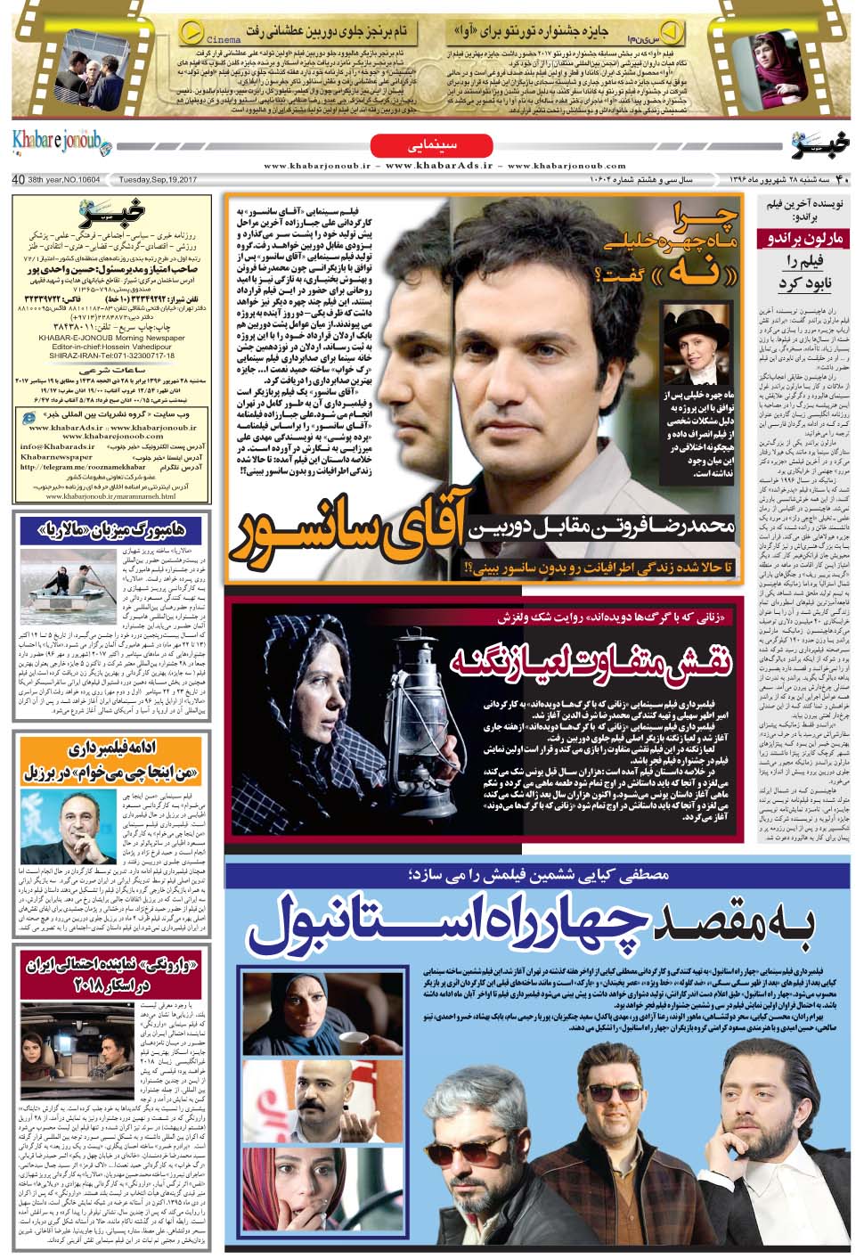 مشاهده صفحه ۴۰ روزنامه خبرجنوب تاریخ ۲۸  سال ۱۳۹۶