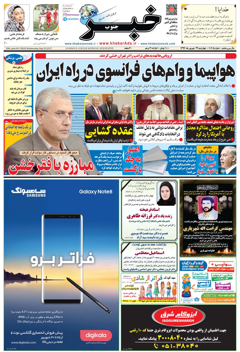 مشاهده صفحه ۱ روزنامه خبرجنوب تاریخ ۲۹  سال ۱۳۹۶