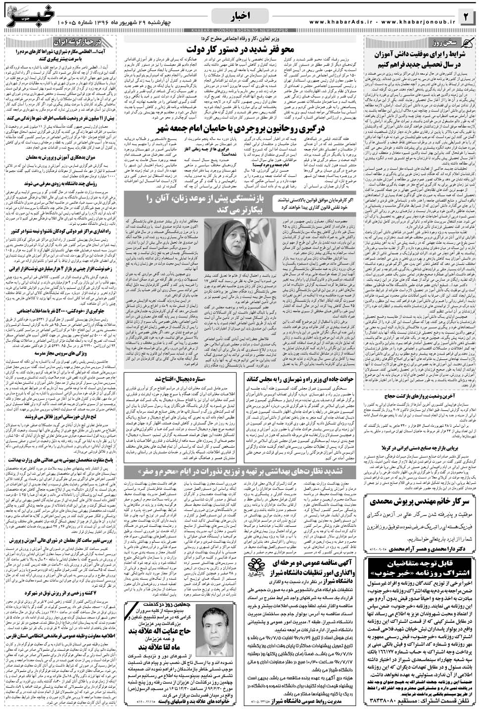 مشاهده صفحه ۲ روزنامه خبرجنوب تاریخ ۲۹  سال ۱۳۹۶