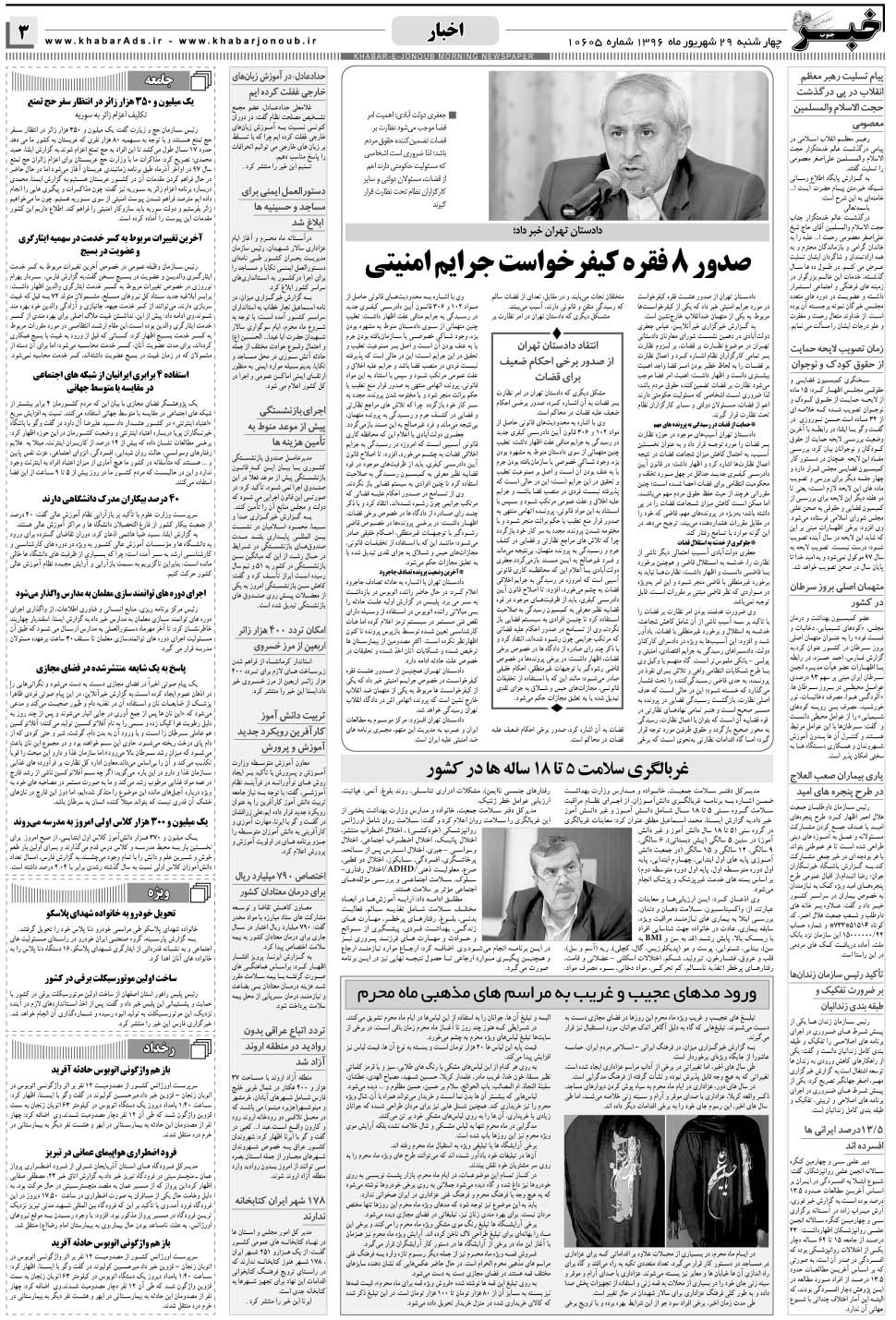 مشاهده صفحه ۳ روزنامه خبرجنوب تاریخ ۲۹  سال ۱۳۹۶