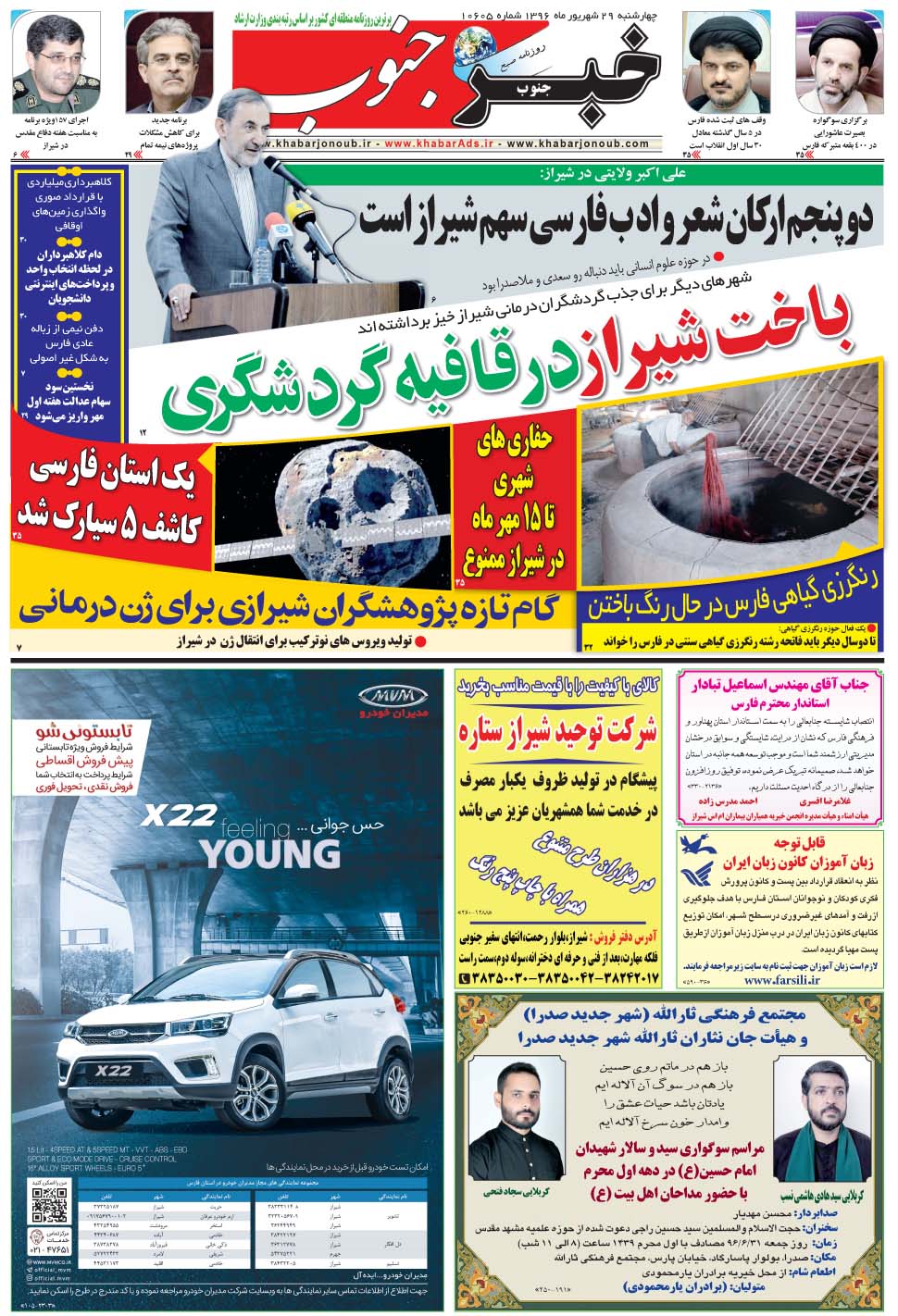 مشاهده صفحه ۵ روزنامه خبرجنوب تاریخ ۲۹  سال ۱۳۹۶
