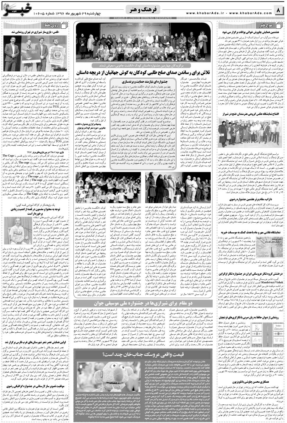 مشاهده صفحه ۸ روزنامه خبرجنوب تاریخ ۲۹  سال ۱۳۹۶