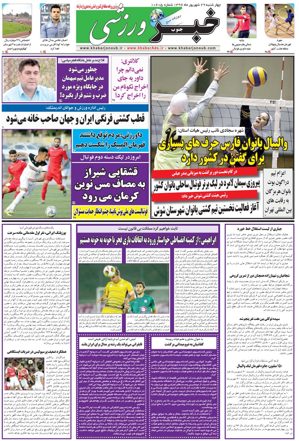 مشاهده صفحه ۹ روزنامه خبرجنوب تاریخ ۲۹  سال ۱۳۹۶