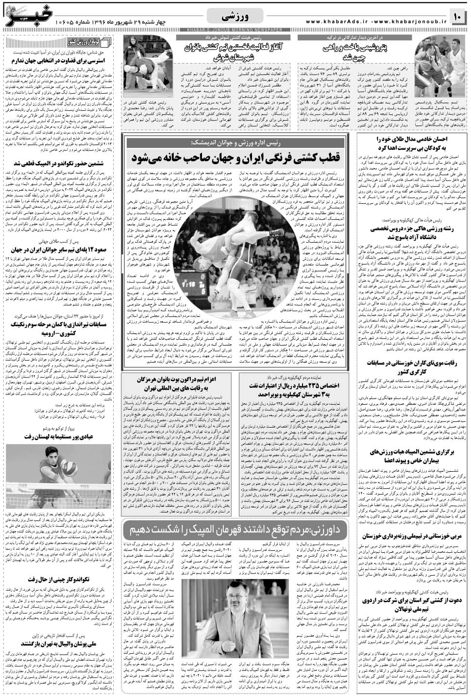 مشاهده صفحه ۱۰ روزنامه خبرجنوب تاریخ ۲۹  سال ۱۳۹۶