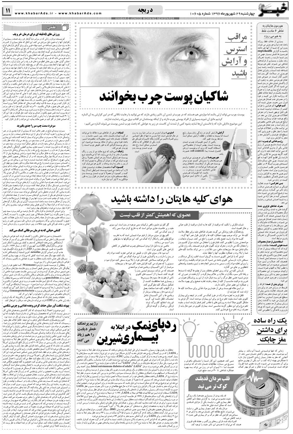 مشاهده صفحه ۱۱ روزنامه خبرجنوب تاریخ ۲۹  سال ۱۳۹۶