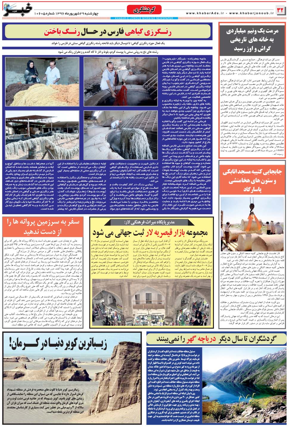 مشاهده صفحه ۳۲ روزنامه خبرجنوب تاریخ ۲۹  سال ۱۳۹۶