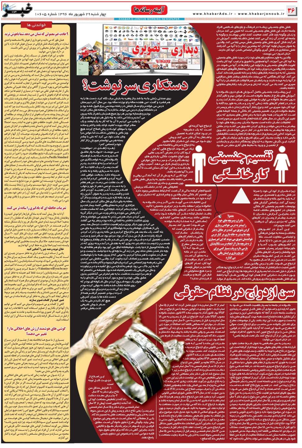 مشاهده صفحه ۳۶ روزنامه خبرجنوب تاریخ ۲۹  سال ۱۳۹۶