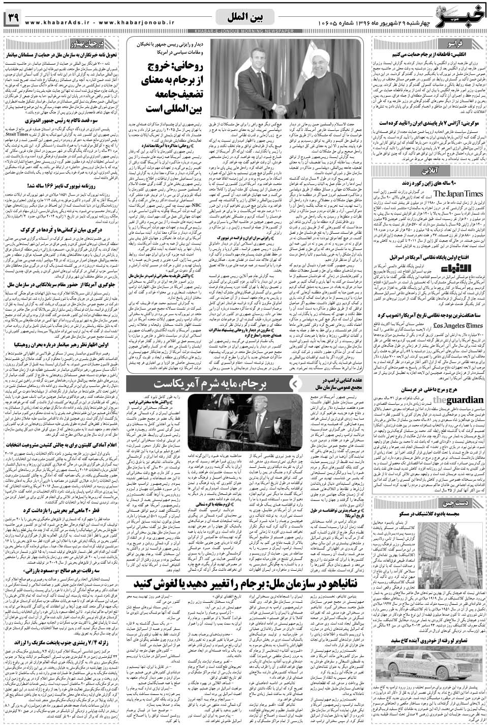 مشاهده صفحه ۳۹ روزنامه خبرجنوب تاریخ ۲۹  سال ۱۳۹۶
