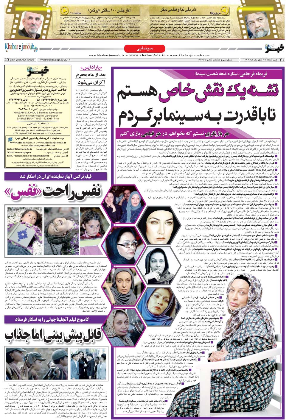 مشاهده صفحه ۴۰ روزنامه خبرجنوب تاریخ ۲۹  سال ۱۳۹۶