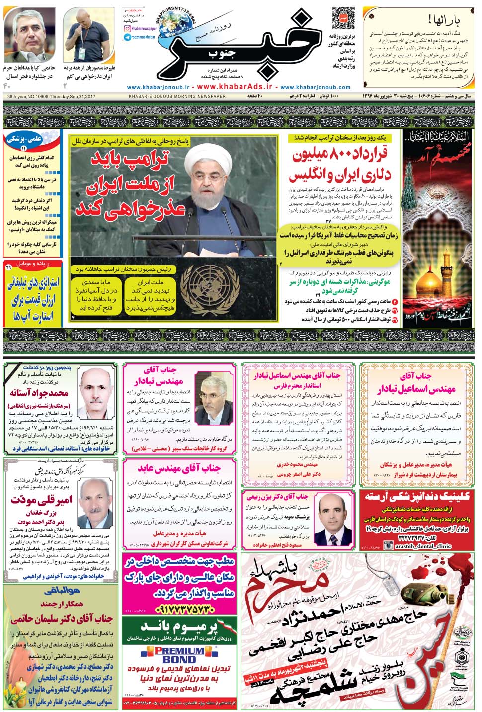 مشاهده صفحه ۱ روزنامه خبرجنوب تاریخ ۳۰  سال ۱۳۹۶