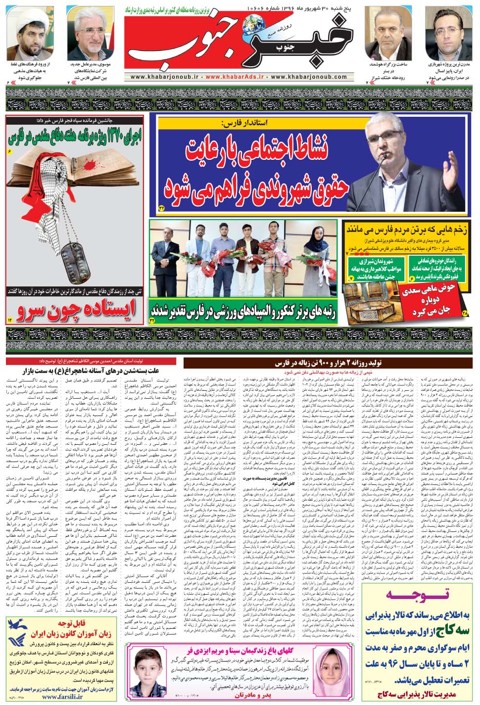مشاهده صفحه ۵ روزنامه خبرجنوب تاریخ ۳۰  سال ۱۳۹۶