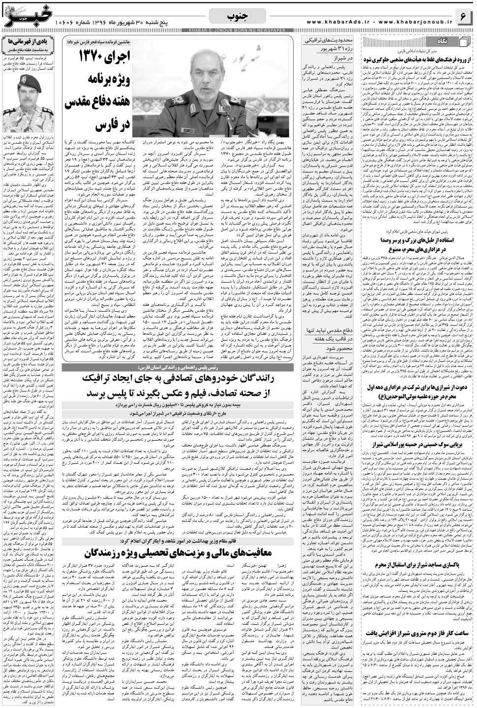 مشاهده صفحه ۶ روزنامه خبرجنوب تاریخ ۳۰  سال ۱۳۹۶