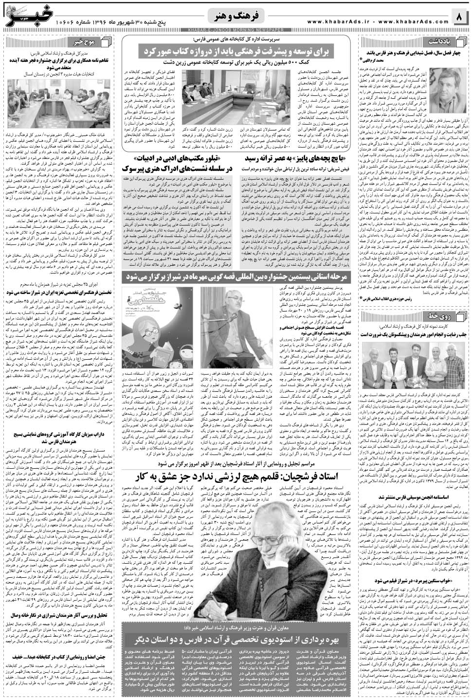 مشاهده صفحه ۸ روزنامه خبرجنوب تاریخ ۳۰  سال ۱۳۹۶