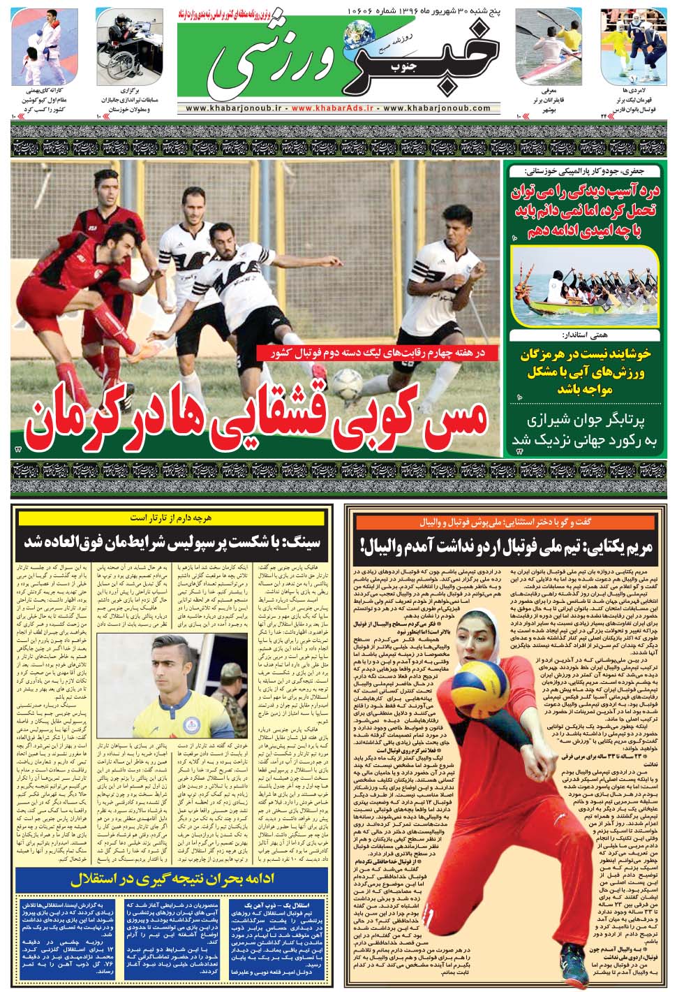 مشاهده صفحه ۹ روزنامه خبرجنوب تاریخ ۳۰  سال ۱۳۹۶