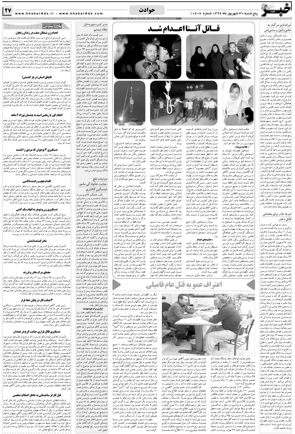 مشاهده صفحه ۲۷ روزنامه خبرجنوب تاریخ ۳۰  سال ۱۳۹۶