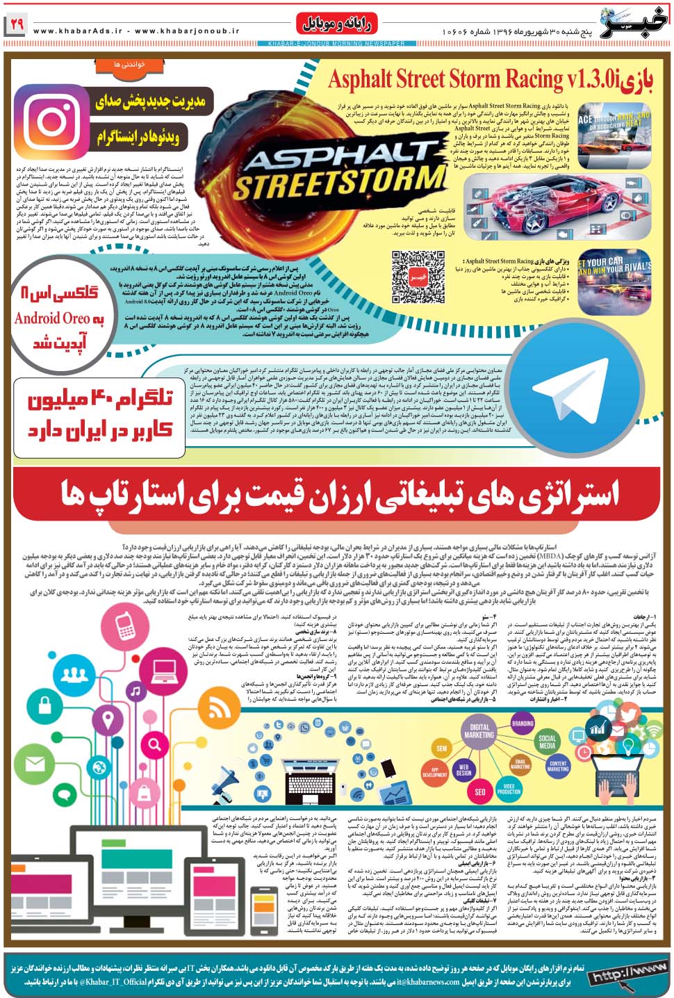 مشاهده صفحه ۲۹ روزنامه خبرجنوب تاریخ ۳۰  سال ۱۳۹۶