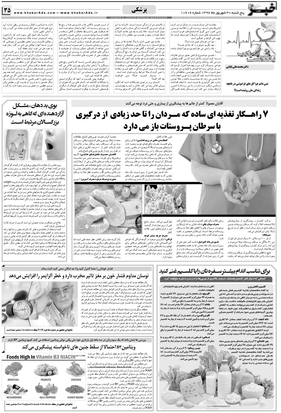 مشاهده صفحه ۳۵ روزنامه خبرجنوب تاریخ ۳۰  سال ۱۳۹۶