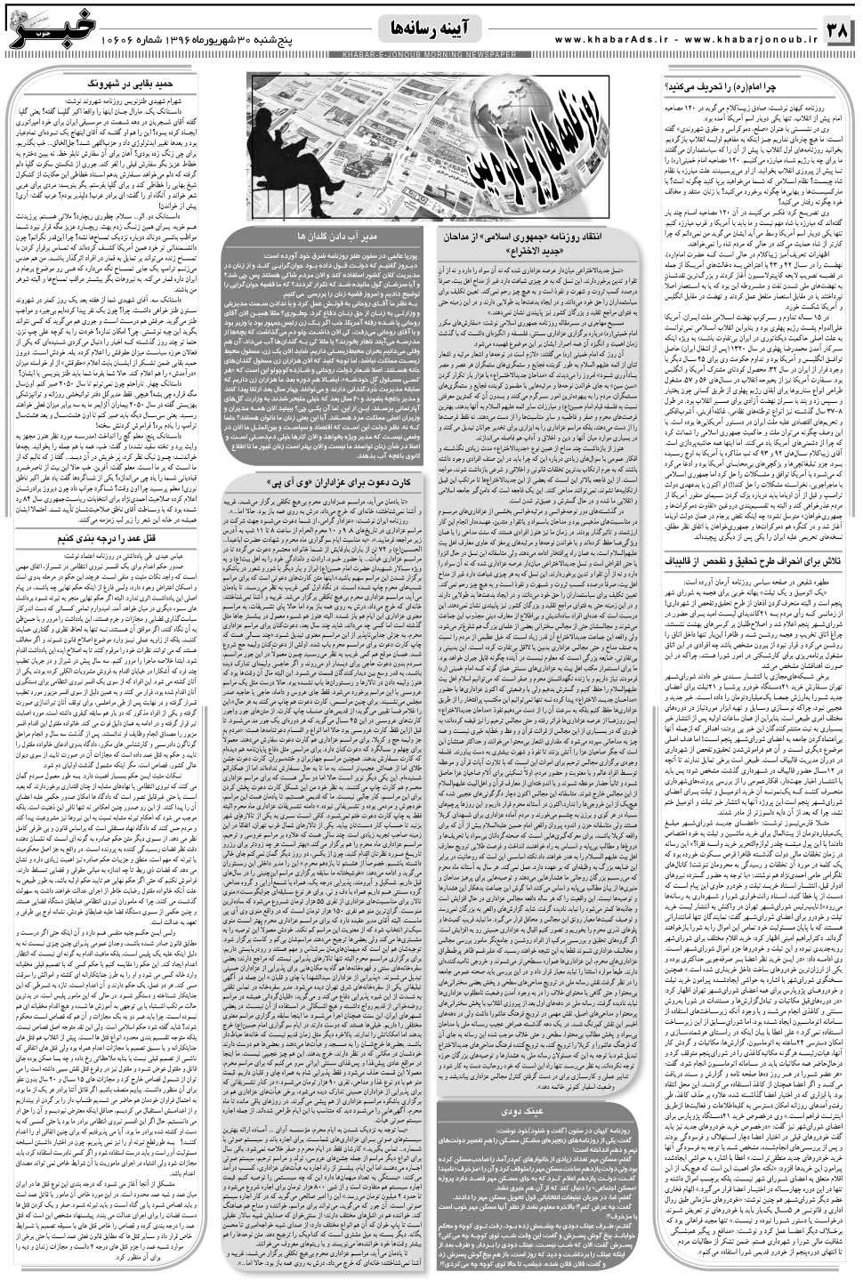 مشاهده صفحه ۳۸ روزنامه خبرجنوب تاریخ ۳۰  سال ۱۳۹۶