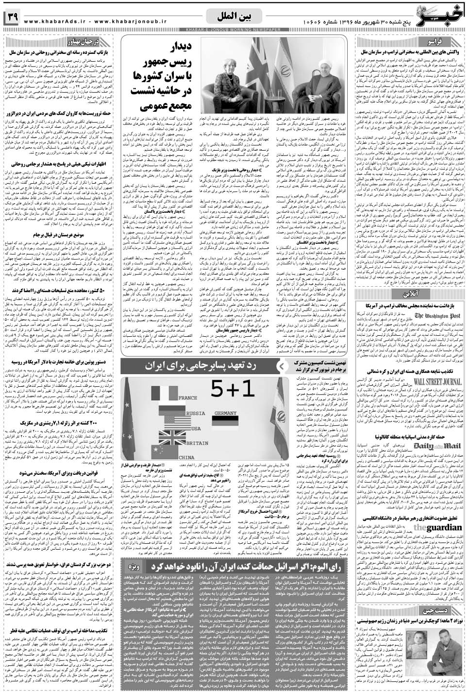 مشاهده صفحه ۳۹ روزنامه خبرجنوب تاریخ ۳۰  سال ۱۳۹۶