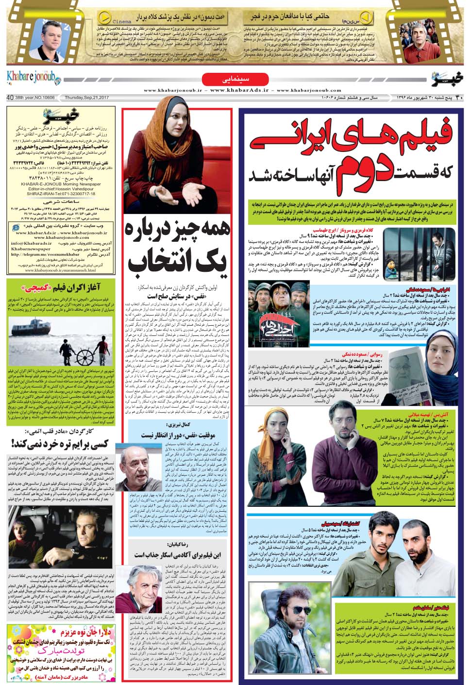 مشاهده صفحه ۴۰ روزنامه خبرجنوب تاریخ ۳۰  سال ۱۳۹۶