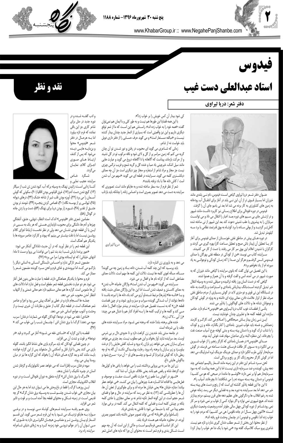 مشاهده صفحه ۴۲ روزنامه خبرجنوب تاریخ ۳۰  سال ۱۳۹۶