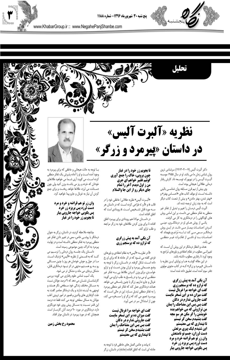 مشاهده صفحه ۴۳ روزنامه خبرجنوب تاریخ ۳۰  سال ۱۳۹۶