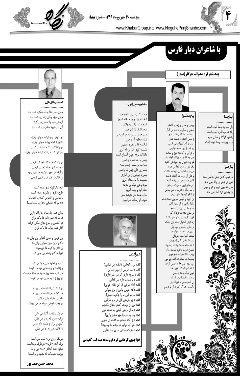 مشاهده صفحه ۴۴ روزنامه خبرجنوب تاریخ ۳۰  سال ۱۳۹۶