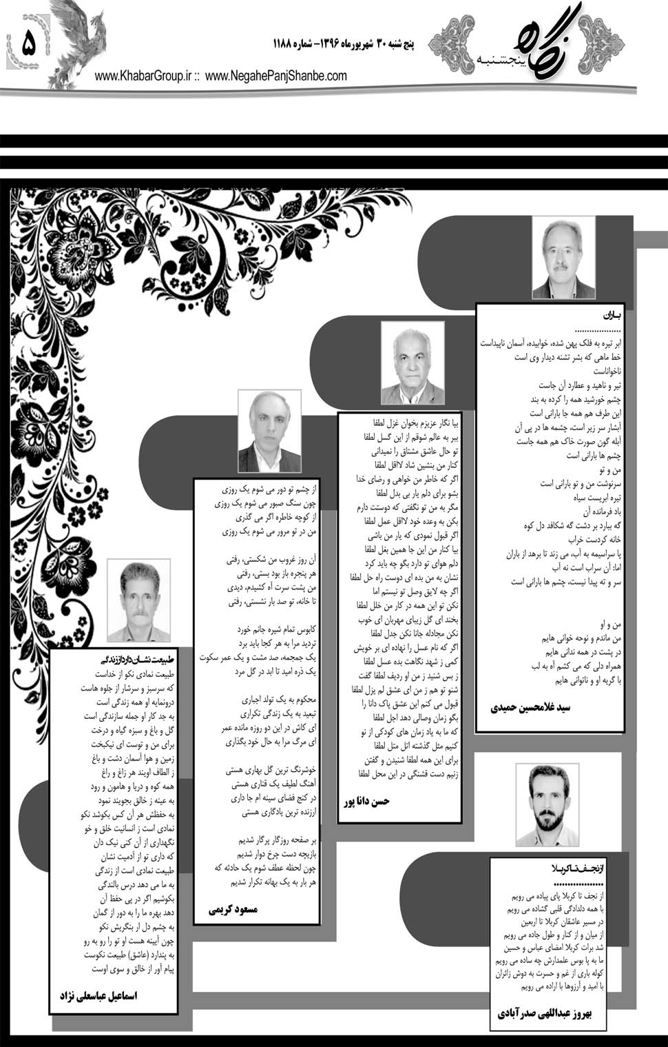 مشاهده صفحه ۴۵ روزنامه خبرجنوب تاریخ ۳۰  سال ۱۳۹۶