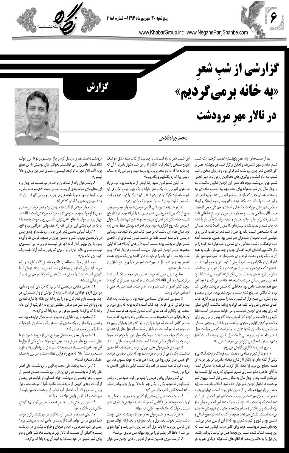 مشاهده صفحه ۴۶ روزنامه خبرجنوب تاریخ ۳۰  سال ۱۳۹۶