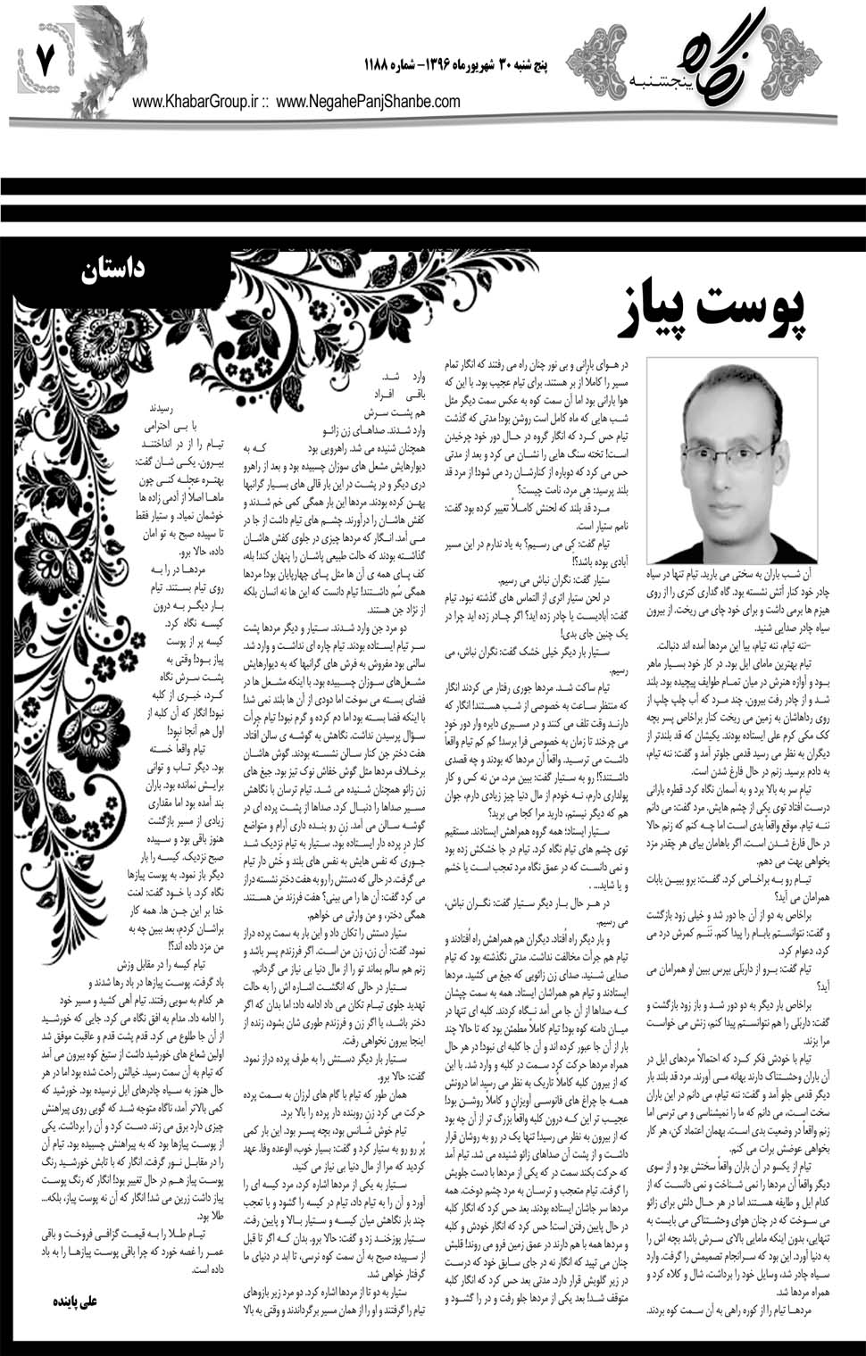 مشاهده صفحه ۴۷ روزنامه خبرجنوب تاریخ ۳۰  سال ۱۳۹۶