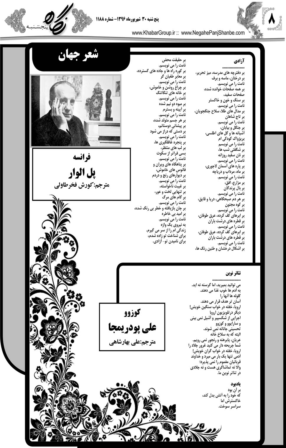مشاهده صفحه ۴۸ روزنامه خبرجنوب تاریخ ۳۰  سال ۱۳۹۶