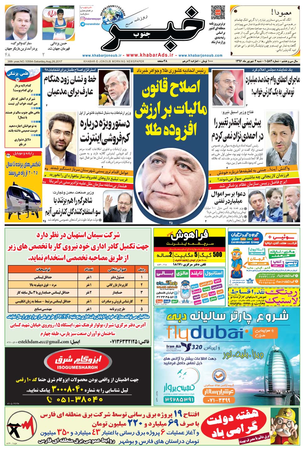 مشاهده صفحه ۱ روزنامه خبرجنوب تاریخ ۴  سال ۱۳۹۶
